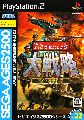 Sega Ages 2500 Series Vol. 22: Advanced Daisenryaku: Deutsch Dengeki Sakusen