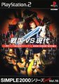 Simple 2000 Series Ultimate Vol. 16 : Sengoku VS Gendai