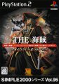 Simple 2000 Series Vol. 96: The Kaizoku - Gaikotsu Ippaire-tsu!
