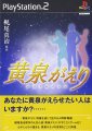 Yomigaeri: Refrain