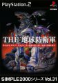 Simple 2000 Series Vol. 31 : The Chikyuu Boueigun