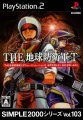 Simple 2000 Series Vol. 103 : The Chikyuu Boueigun Tactics