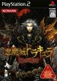 Akumajou Dracula: Yami no Juin