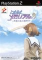 Tokimeki Memorial 3: Yakusoku no Ano Basho de
