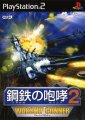 Kurogane no Houkou 2: Warship Gunner