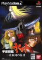 Uchuu Senkan Yamato: Nijuu Ginga no Houkai