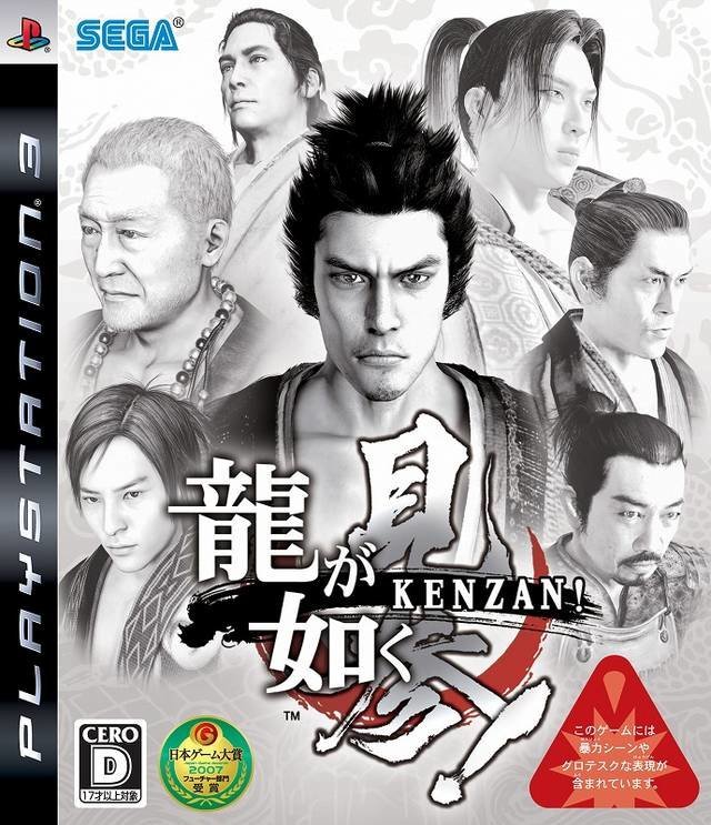 Ryuu Ga Gotoku: Kenzan Ryuu Ga Gotoku: Kenzan