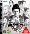 Ryuu Ga Gotoku: Kenzan
