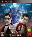 Ryuu ga Gotoku Zero: Chikai no Basho