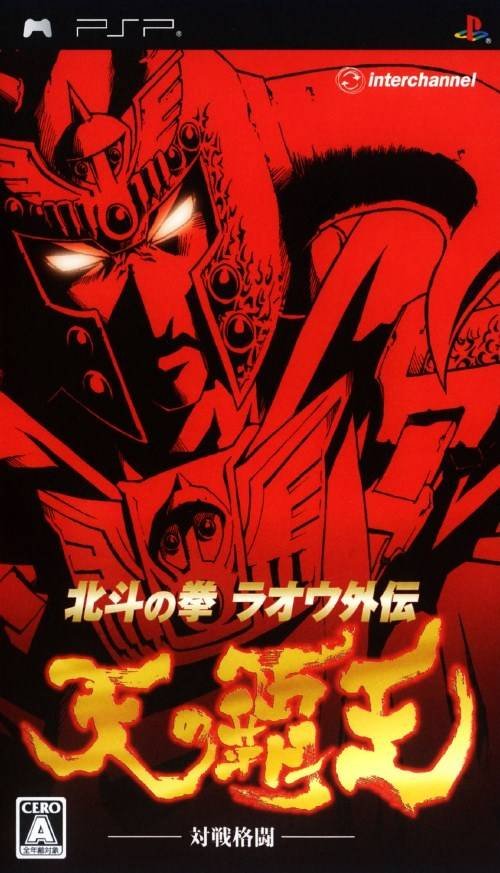 Hokuto no Ken: Raoh Gaiden Ten no Haou