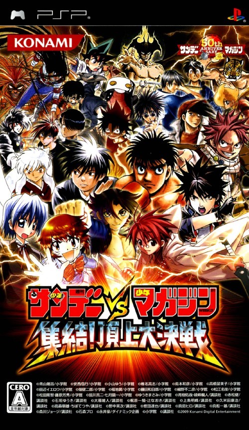 Sunday vs Magazine Shuuketsu! Choujou Daikessen Sunday vs Magazine Shuuketsu! Choujou Daikessen