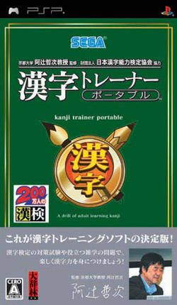 Kyoto Daigaku Atsuji Tetsuji Kyouju Kanshuu: Zaidan Houjin Nihon Kanji Nouryoku Kentei Kyoukai Kyouryoku: Kanji Trainer Portable Kyoto Daigaku Atsuji Tetsuji Kyouju Kanshuu: Zaidan Houjin Nihon Kanji Nouryoku Kentei Kyoukai Kyouryoku: Kanji Trainer Portable