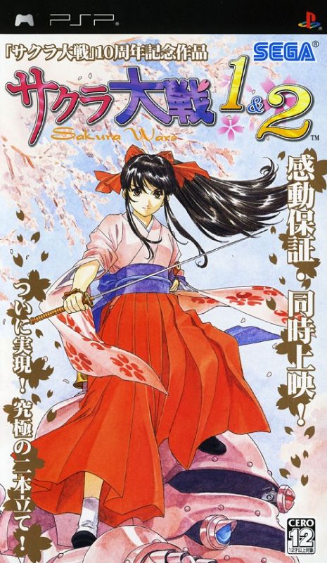 Sakura Taisen 1 & 2 Sakura Taisen 1 & 2
