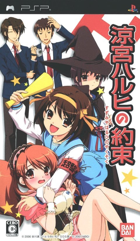 Suzumiya Haruhi no Yakusoku Suzumiya Haruhi no Yakusoku