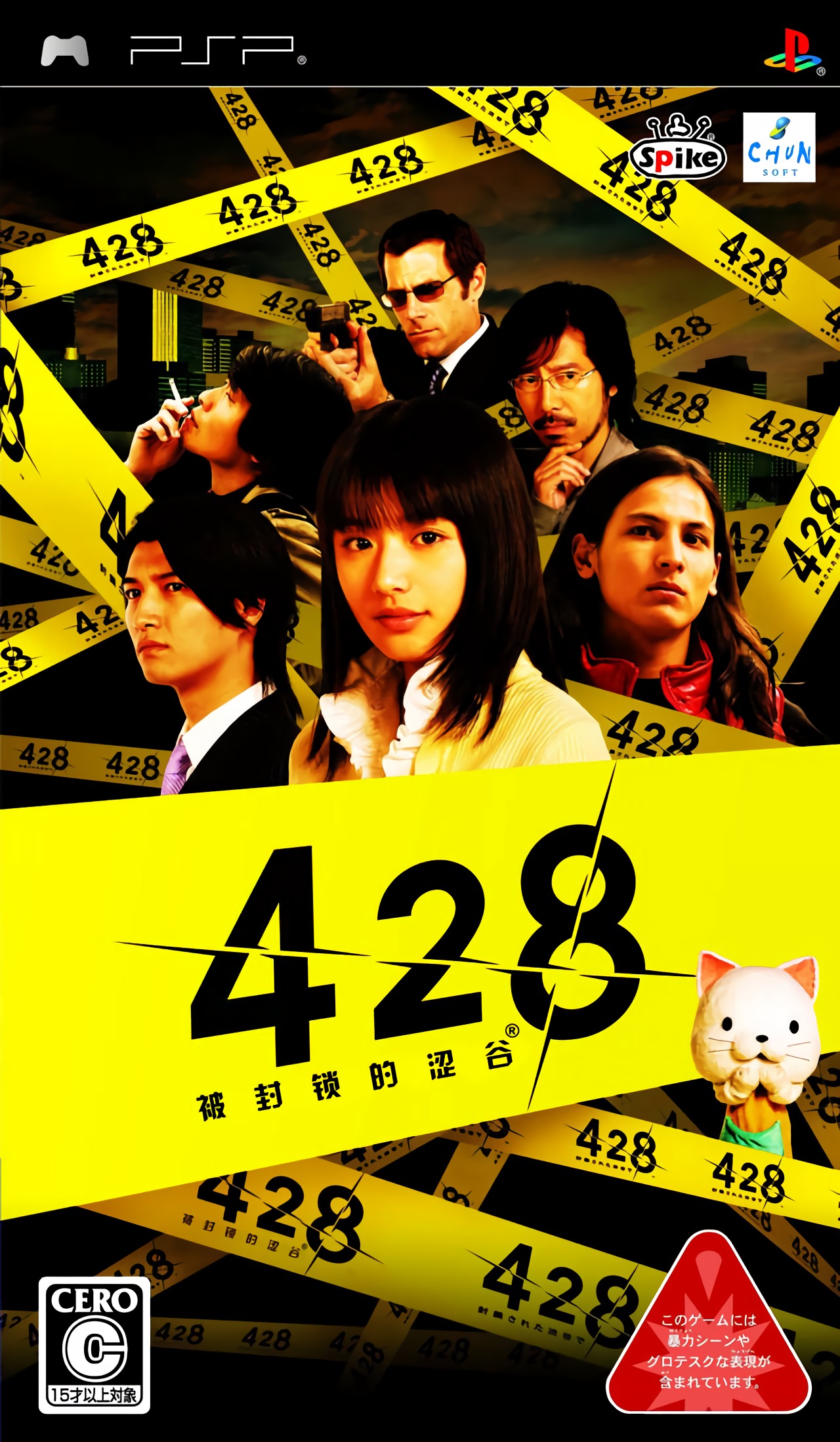 428: Fuusa Sareta Shibuya de 428: Fuusa Sareta Shibuya de