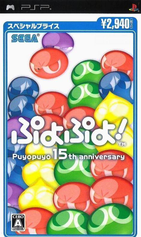 Puyo Puyo! 15th Anniversary