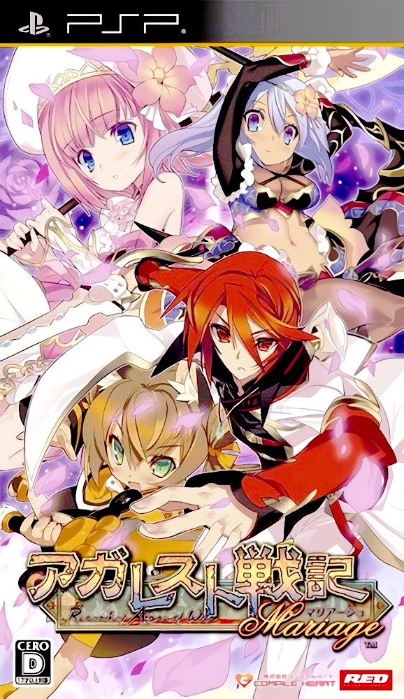 Agarest Senki Mariage Agarest Senki Mariage
