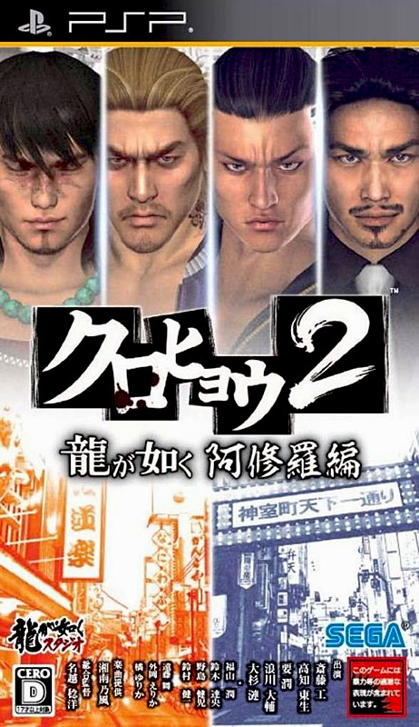 Kurohyou 2: Ryu ga Gotoku Ashura Hen