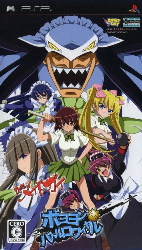 Kamen no Maid Guy: Boyoyon Battle Royale Kamen no Maid Guy: Boyoyon Battle Royale