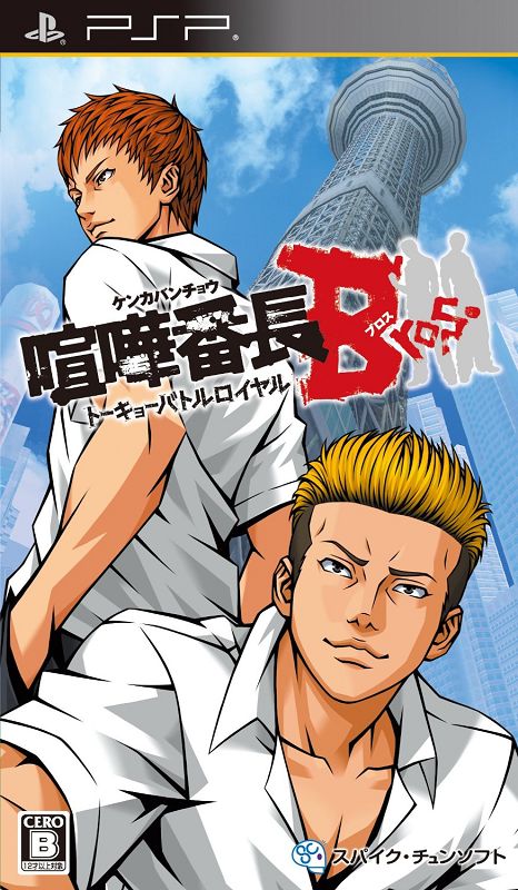 Kenka Bancho Bros. Tokyo Battle Royale