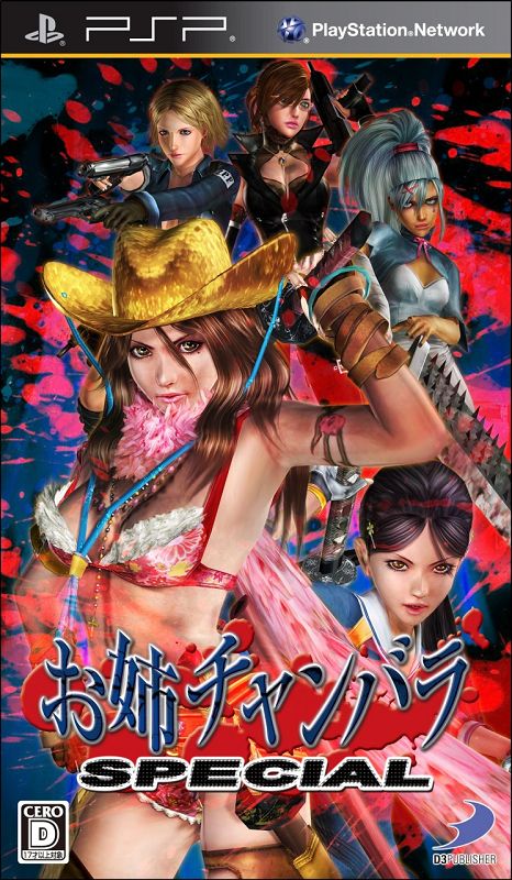 OneChanbara Special: Zombie Hunter OneChanbara Special: Zombie Hunter