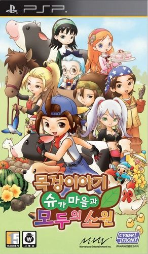 Harvest Moon: Sugar Village and Everyone's Wish