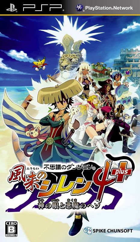 Fushigi no Dungeon: Fuurai no Shiren 4 Plus - Kami no Me to Akuma no Heso Fushigi no Dungeon: Fuurai no Shiren 4 Plus - Kami no Me to Akuma no Heso