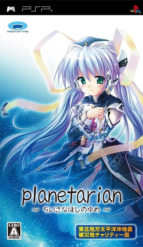 Planetarian: Chiisana Hoshi no Yume (Charity Edition) Planetarian: Chiisana Hoshi no Yume (Charity Edition)
