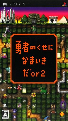 Yuusha no Kuse ni Namaikida or2 Yuusha no Kuse ni Namaikida or2