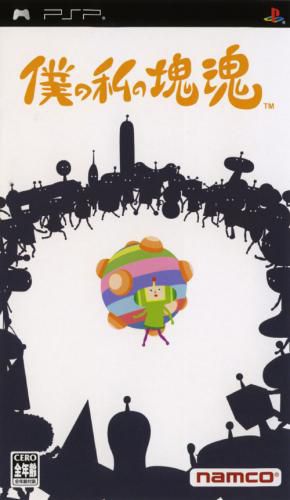 Boku no Watashi no Katamari Damacy Boku no Watashi no Katamari Damacy