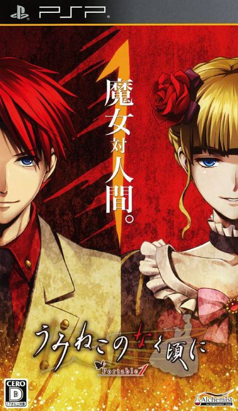 Umineko no Naku Koro ni Portable 1 Umineko no Naku Koro ni Portable 1