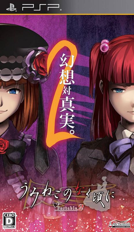 Umineko no Naku Koro ni Portable 2 Umineko no Naku Koro ni Portable 2