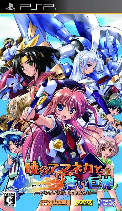 Akatsuki no Amaneka to Aoi Kyojin Akatsuki no Amaneka to Aoi Kyojin