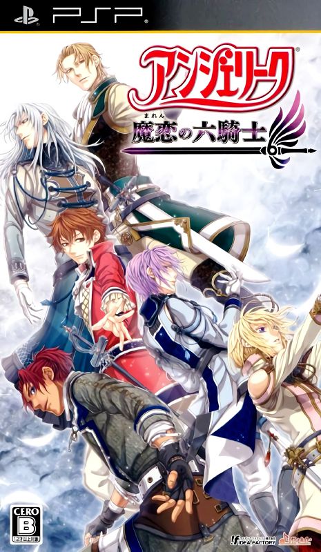 Angelique: Maren no Rokukishi Angelique: Maren no Rokukishi