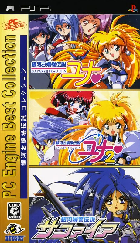 PC Engine Best Collection: Ginga Ojousama Densetsu Collection PC Engine Best Collection: Ginga Ojousama Densetsu Collection