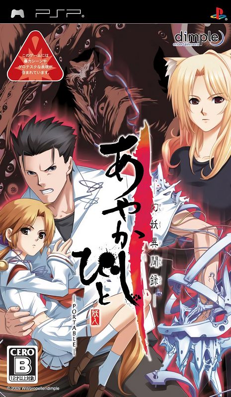 Ayakashibito: Genyou Ibunroku Portable Ayakashibito: Genyou Ibunroku Portable