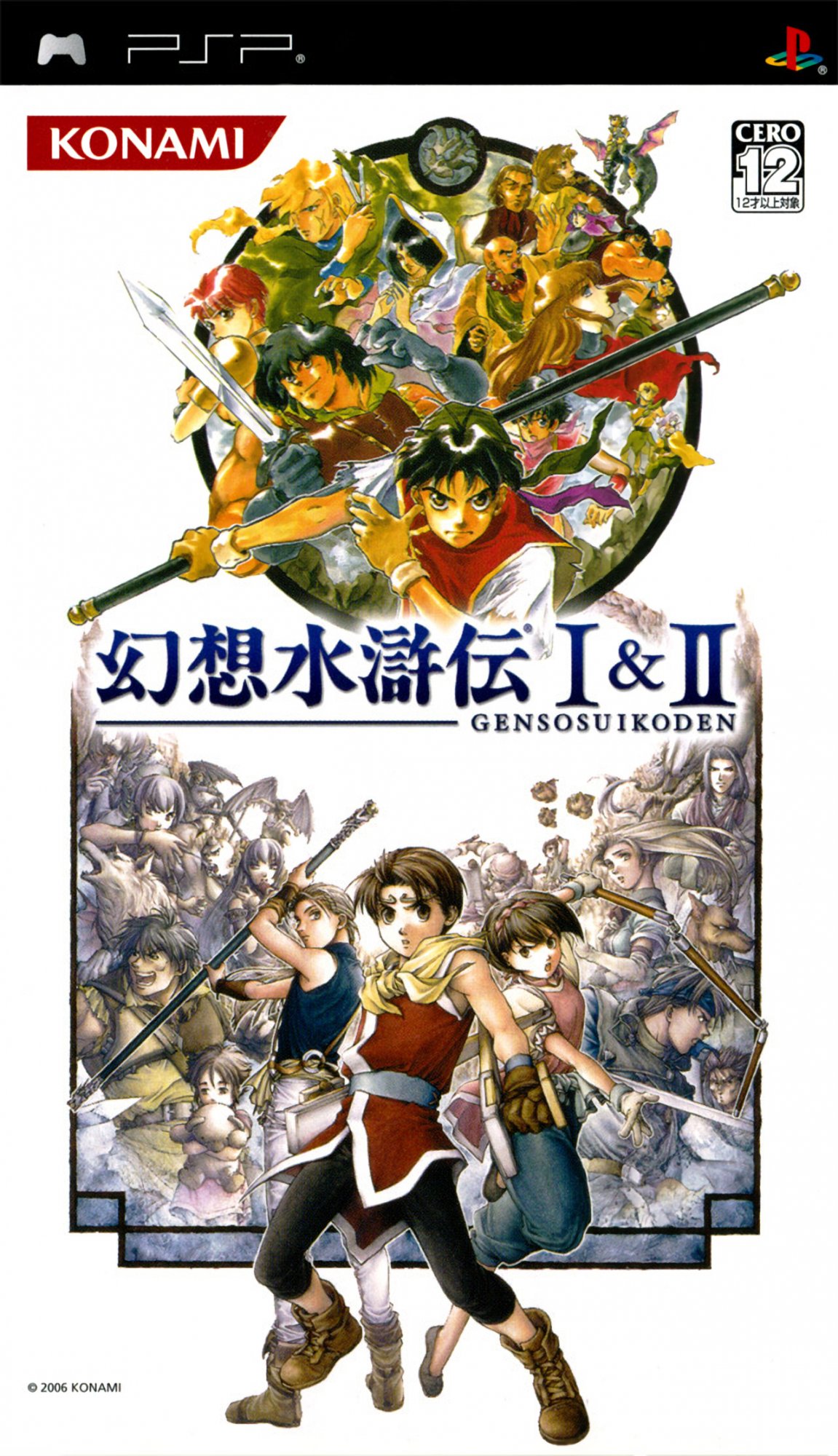 Gensou Suikoden I & II Gensou Suikoden I & II