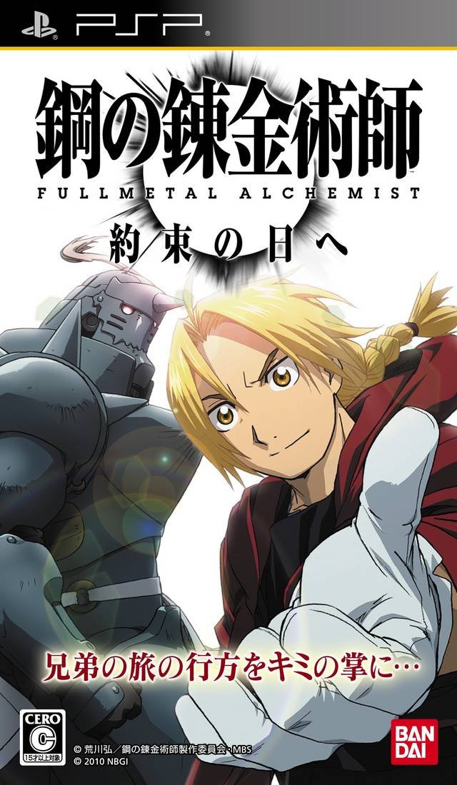 Hagane no Renkinjutsushi: Yakusoku no Hi e Hagane no Renkinjutsushi: Yakusoku no Hi e