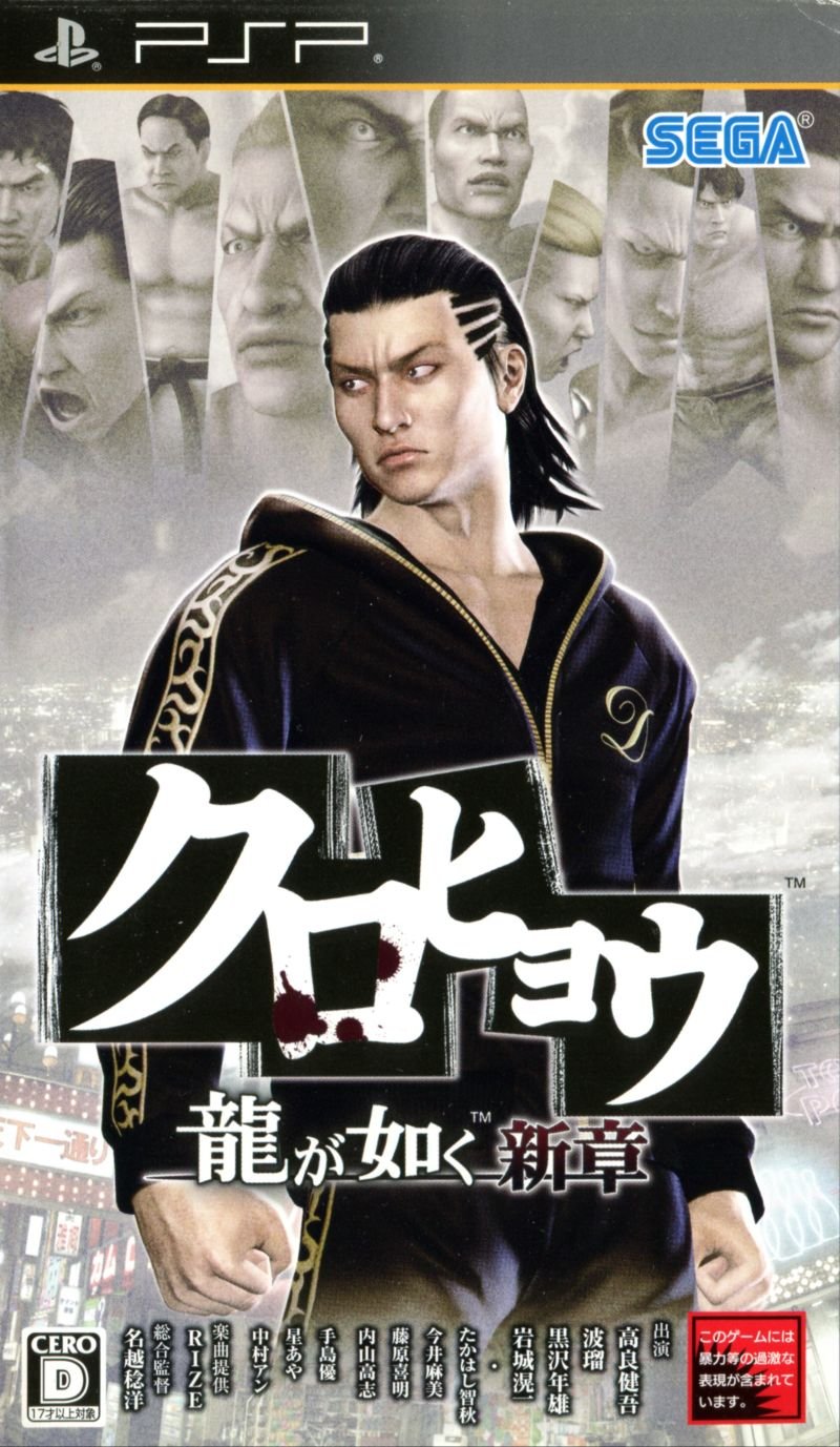 Kurohyou: Ryu ga Gotoku Shinshou Kurohyou: Ryu ga Gotoku Shinshou