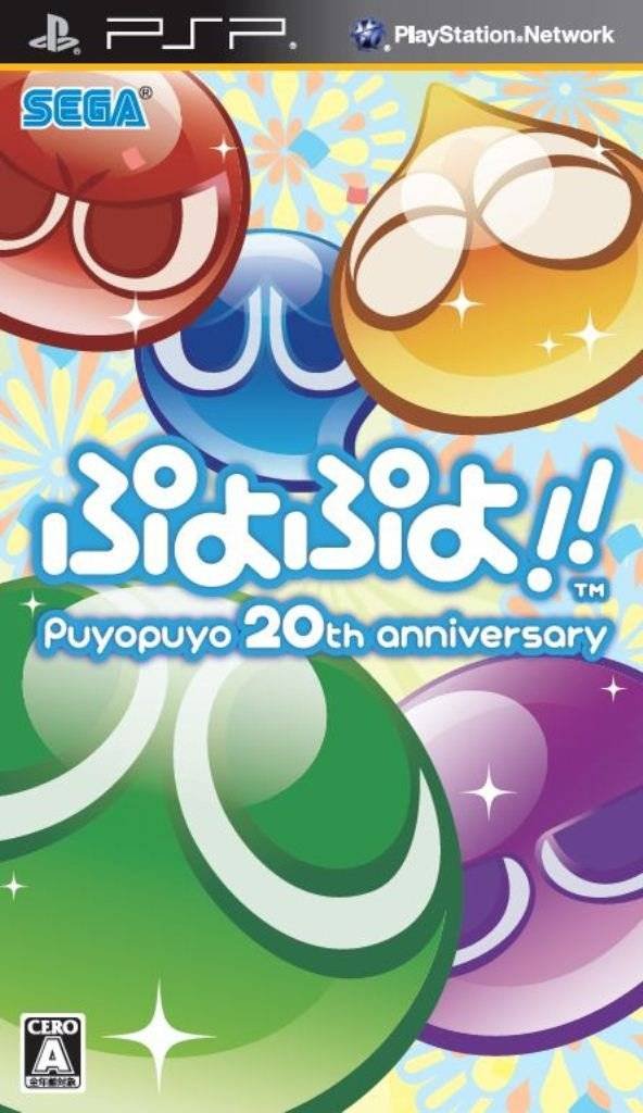 Puyo Puyo!! 20th Anniversary Puyo Puyo!! 20th Anniversary