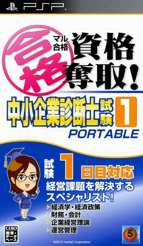Maru Goukaku: Shikaku Dasshu! Chuushoukigyou Shindanshi Shiken 1 Portable Maru Goukaku: Shikaku Dasshu! Chuushoukigyou Shindanshi Shiken 1 Portable