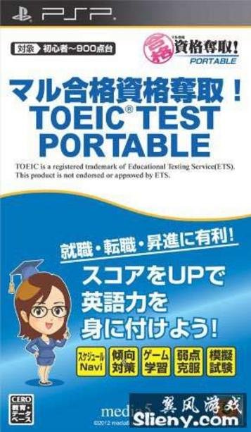 Maru Goukaku: Shikaku Dasshu! TOEIC Test Portable Maru Goukaku: Shikaku Dasshu! TOEIC Test Portable