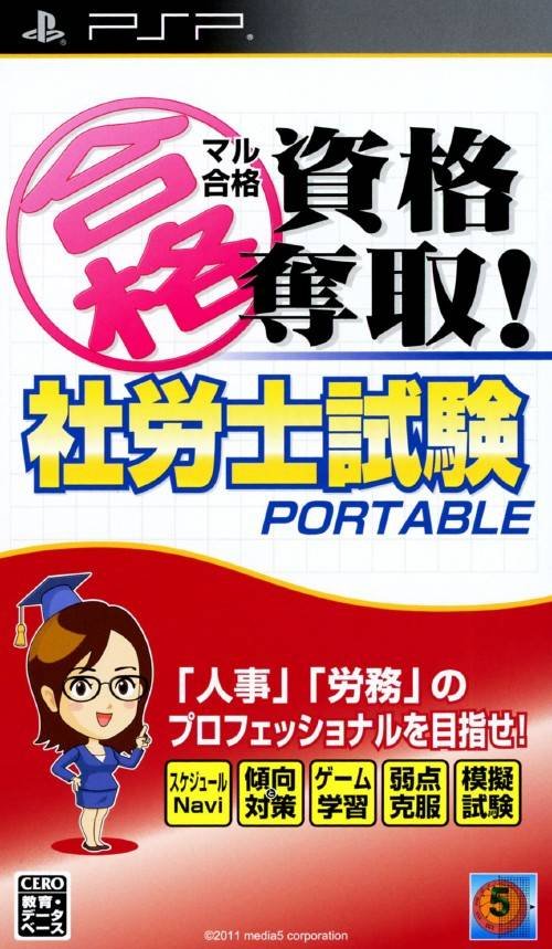 Maru Goukaku: Shikaku Dasshu! Sharoushi Shiken Portable Maru Goukaku: Shikaku Dasshu! Sharoushi Shiken Portable