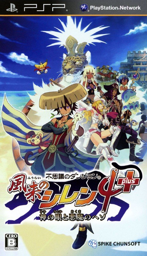 Shiren the Wanderer 4: The Eye of God and the Devil's Navel Shiren the Wanderer 4: The Eye of God and the Devil's Navel
