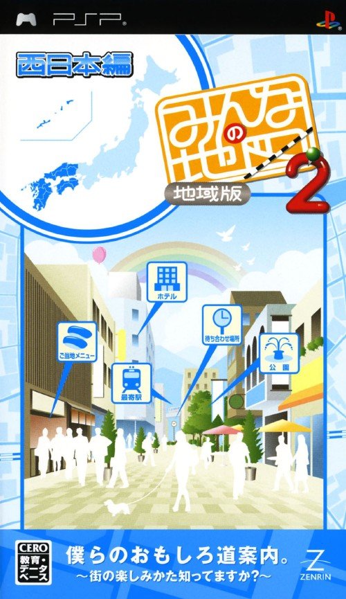 Minna no Chizu 2 Chiikiban: Nishi Nihon hen Minna no Chizu 2 Chiikiban: Nishi Nihon hen
