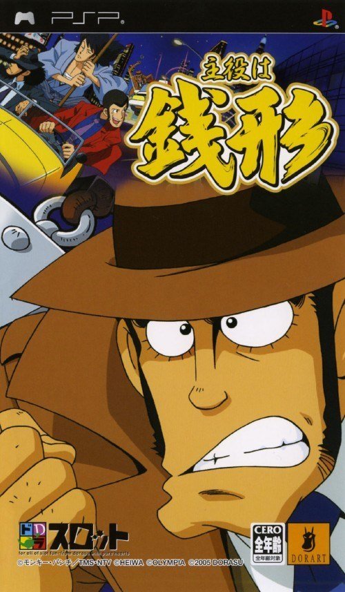 DoraSlot: Shuyaku wa Zenigata DoraSlot: Shuyaku wa Zenigata