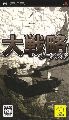 Daisenryaku Portable