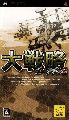 Daisenryaku Portable 2