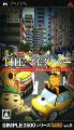 Simple 2500 Series Portable Vol. 9: The My Taxi