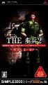 Simple 2500 Series Portable Vol. 12 : The Hohei 2 : Senyuu yo, Sakini Yuke